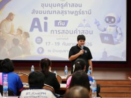 Catholic catechists explore AI tools while stressing human role in faith formation in Thailand